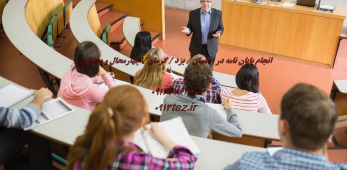 انجام پایان نامه در شهر بم استان کرمان | خدمات تخصصی مشاوره، نگارش و تحلیل داده