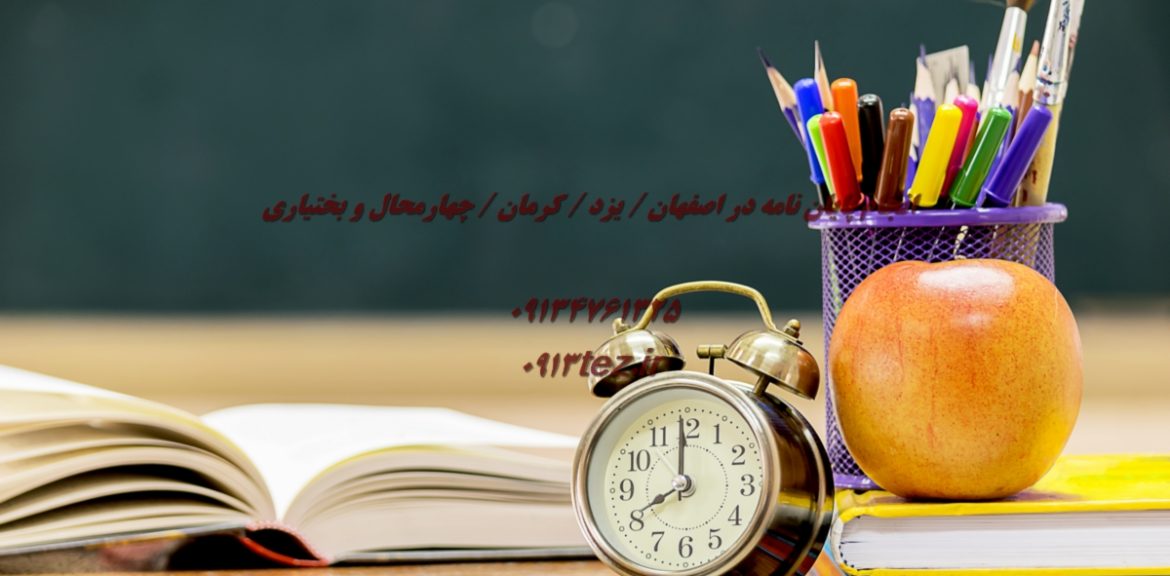 انجام پایان نامه ارشد و دکتری دانشگاه دولتی و آزاد کرمان در سریعترین زمان