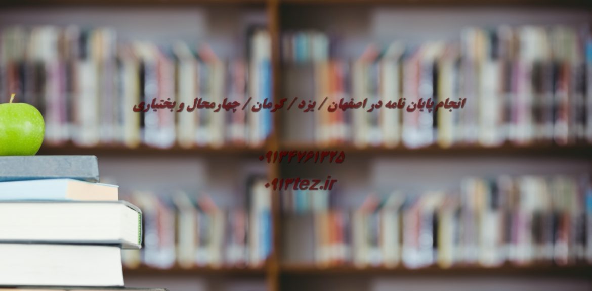 انجام پایان نامه برق در کرمان | خدمات تخصصی ارشد و دکتری همراه با چاپ مقاله