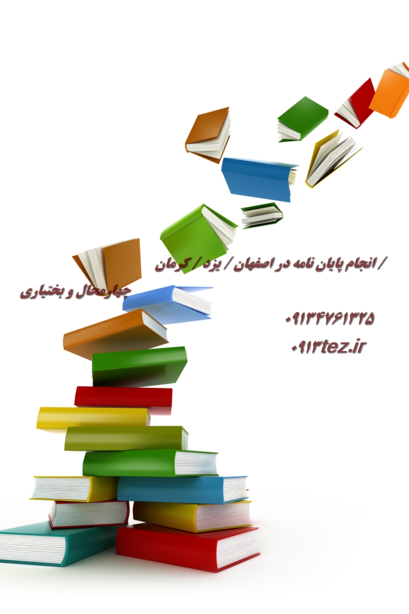 انجام پایان نامه معماری در کرمان | خدمات تخصصی ارشد و دکتری همراه با چاپ مقاله