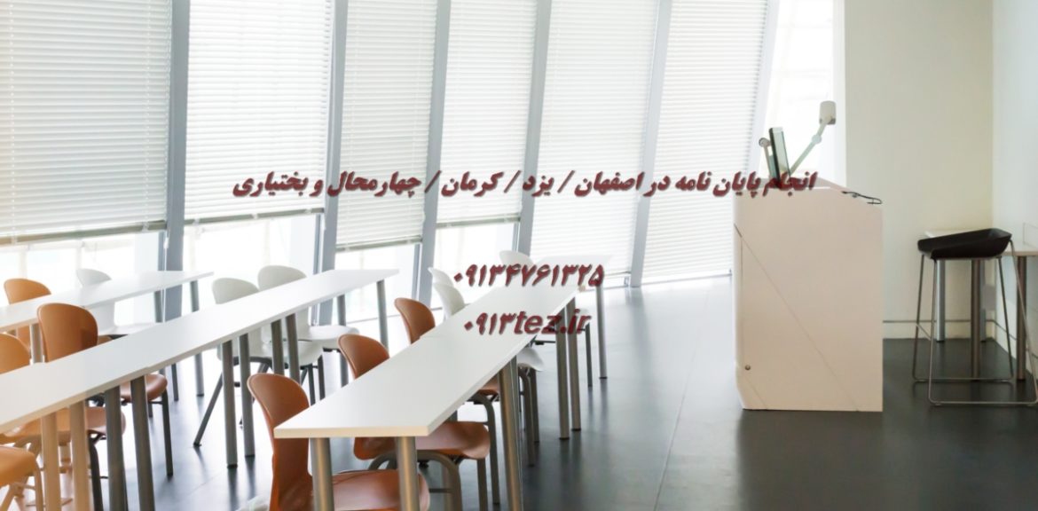 مشاوره رساله دکتری آنلاین | خدمات تخصصی انتخاب موضوع، نگارش و پشتیبانی تا دفاع