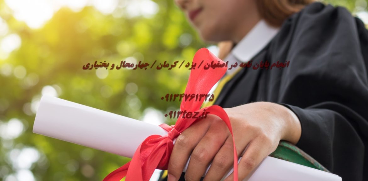 انجام پایان نامه دامپزشکی در کرمان | خدمات تخصصی ارشد و دکتری همراه با چاپ مقاله