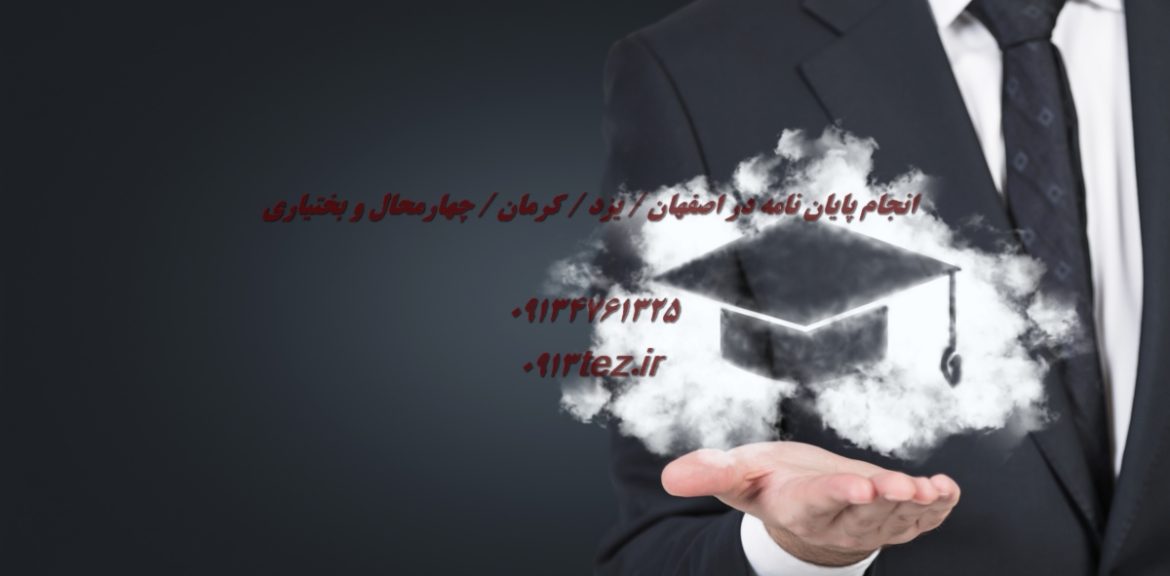 آموزش نوشتن پروپوزال رساله دکتری | مراحل تدوین، ساختار و نکات کلیدی