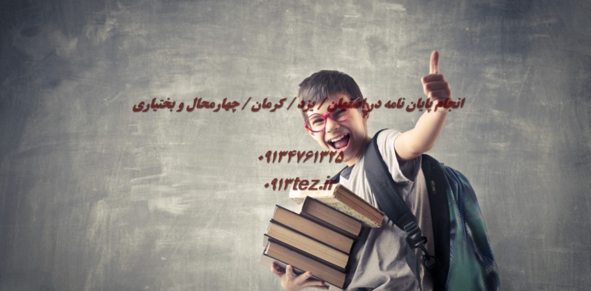 انجام پایان نامه مدیریت منابع آب در کرمان با تحلیل داده و مشاوره تخصصی