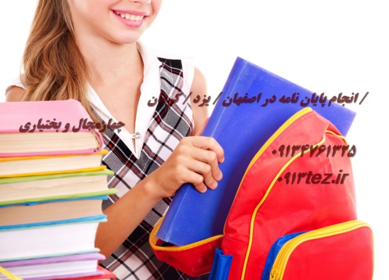 انجام پایان نامه تاریخ در کرمان با نگارش تخصصی و منابع معتبر