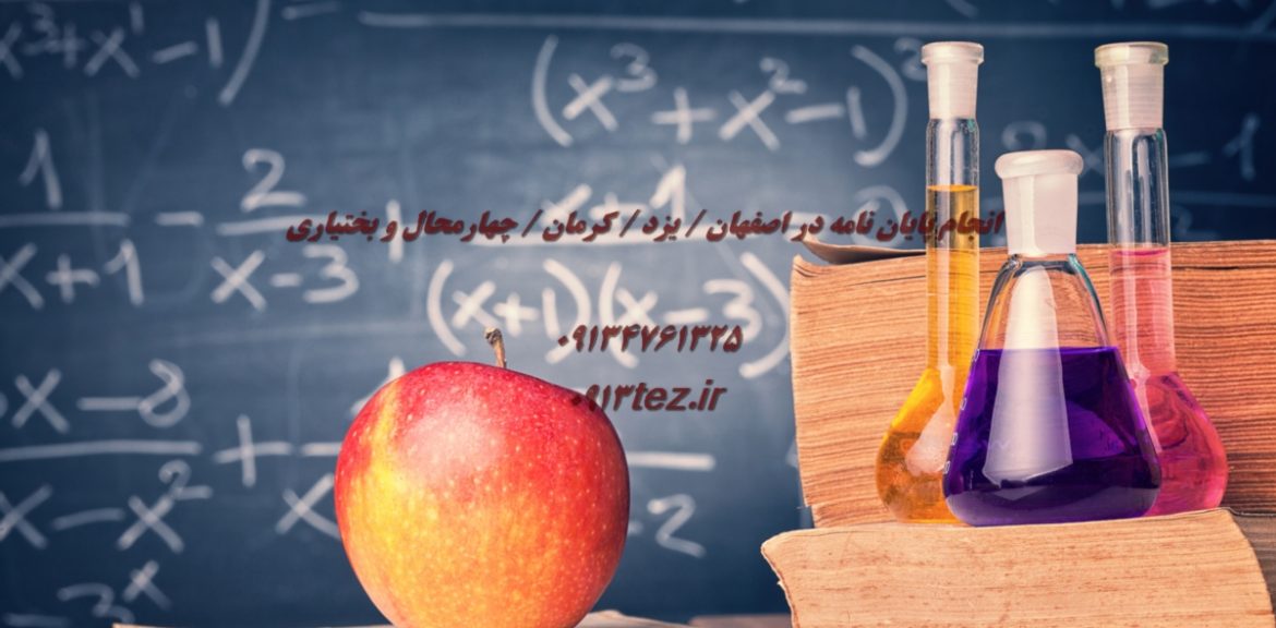 انجام پروژه دانشجویی در کاشان با مشاوره تخصصی و پشتیبانی کامل