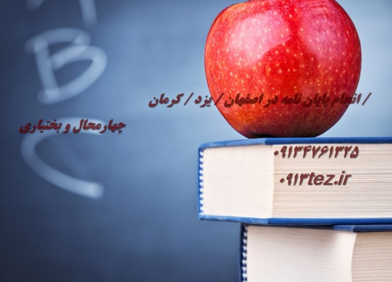 نگارش سمینار در کاشان با مشاوره تخصصی و آماده سازی برای دفاع