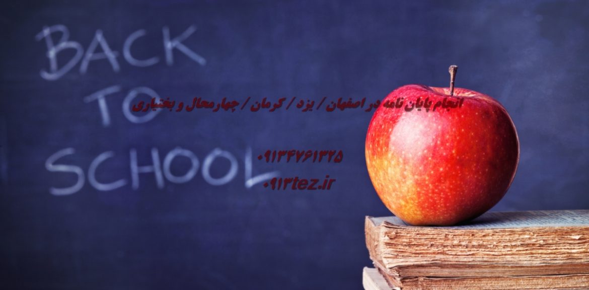 انجام پایان نامه کارشناسی ارشد در کاشان با مشاوره و پشتیبانی کامل