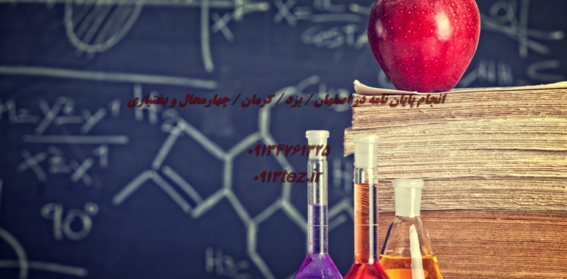 تدوین رساله دکتری در کاشان با خدمات تخصصی و پشتیبانی کامل
