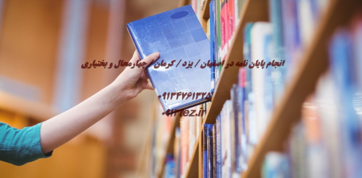 بهترین مرکز نگارش رساله دکتری | معرفی سایت 0913tez.ir با خدمات کامل و پشتیبانی تا دفاع