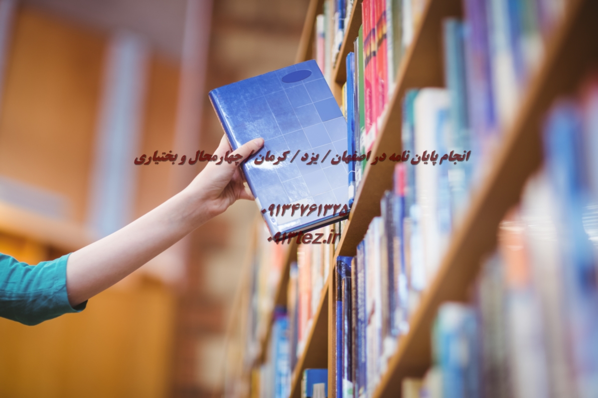 بهترین مرکز نگارش رساله دکتری | معرفی سایت 0913tez.ir با خدمات کامل و پشتیبانی تا دفاع