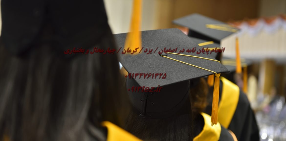 خدمات ویرایش و اصلاح رساله دکتری | بازبینی علمی، ادبی و فرمت بندی استاندارد