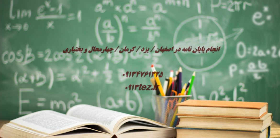 هزینه نگارش رساله دکتری با تحلیل آماری پیشرفته | تعرفه ۲۵ تا ۵۰ میلیون تومان