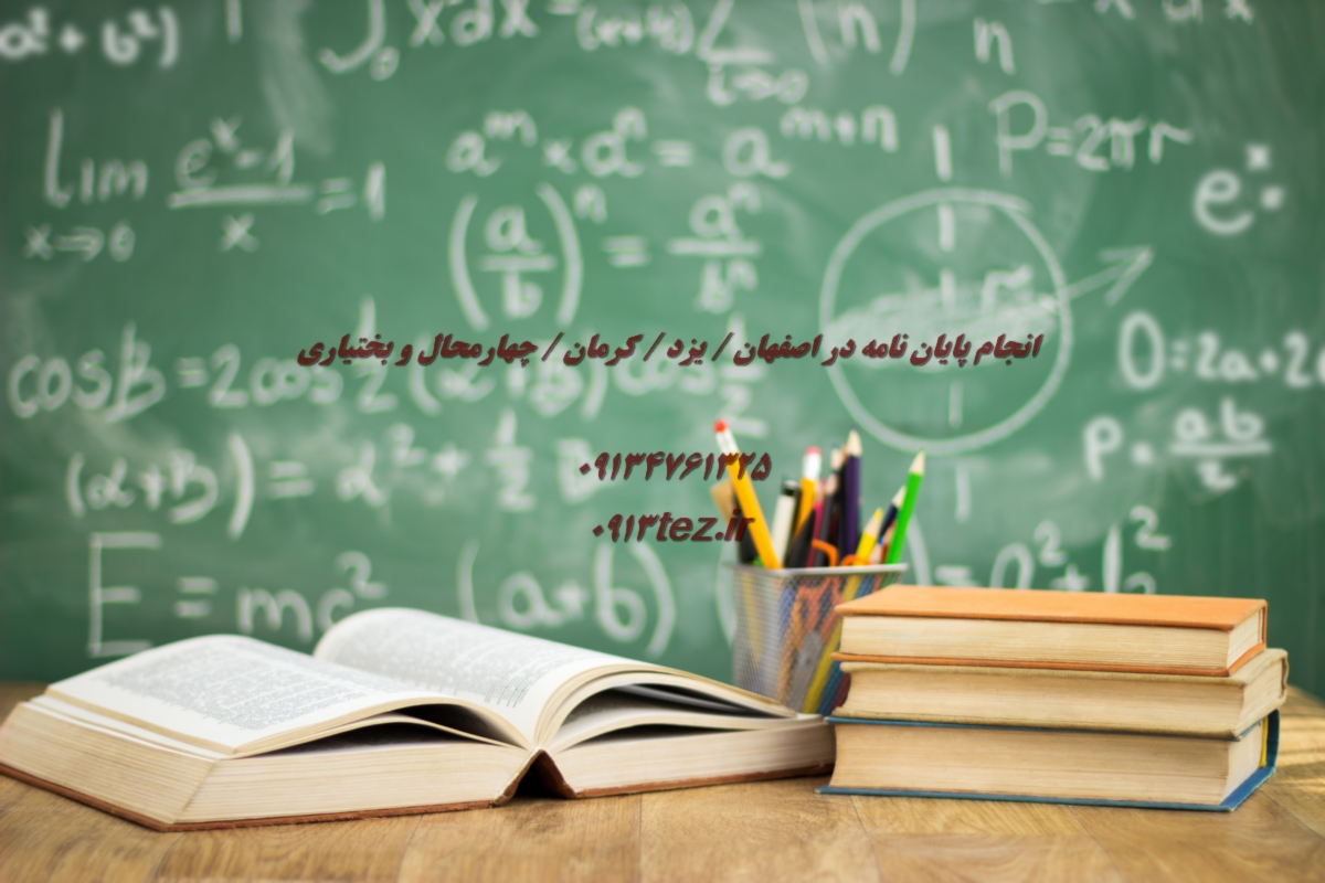 هزینه نگارش رساله دکتری با تحلیل آماری پیشرفته | تعرفه ۲۵ تا ۵۰ میلیون تومان