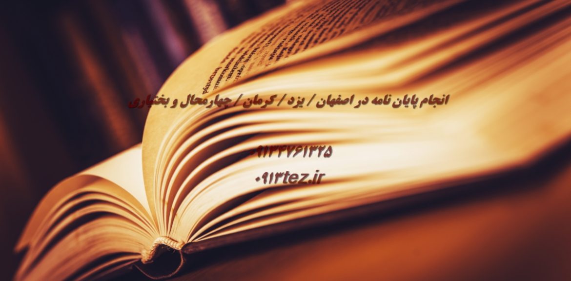 ویرایش رساله دکتری قبل از دفاع با تضمین تایید استاد راهنما | بازبینی علمی و پشتیبانی