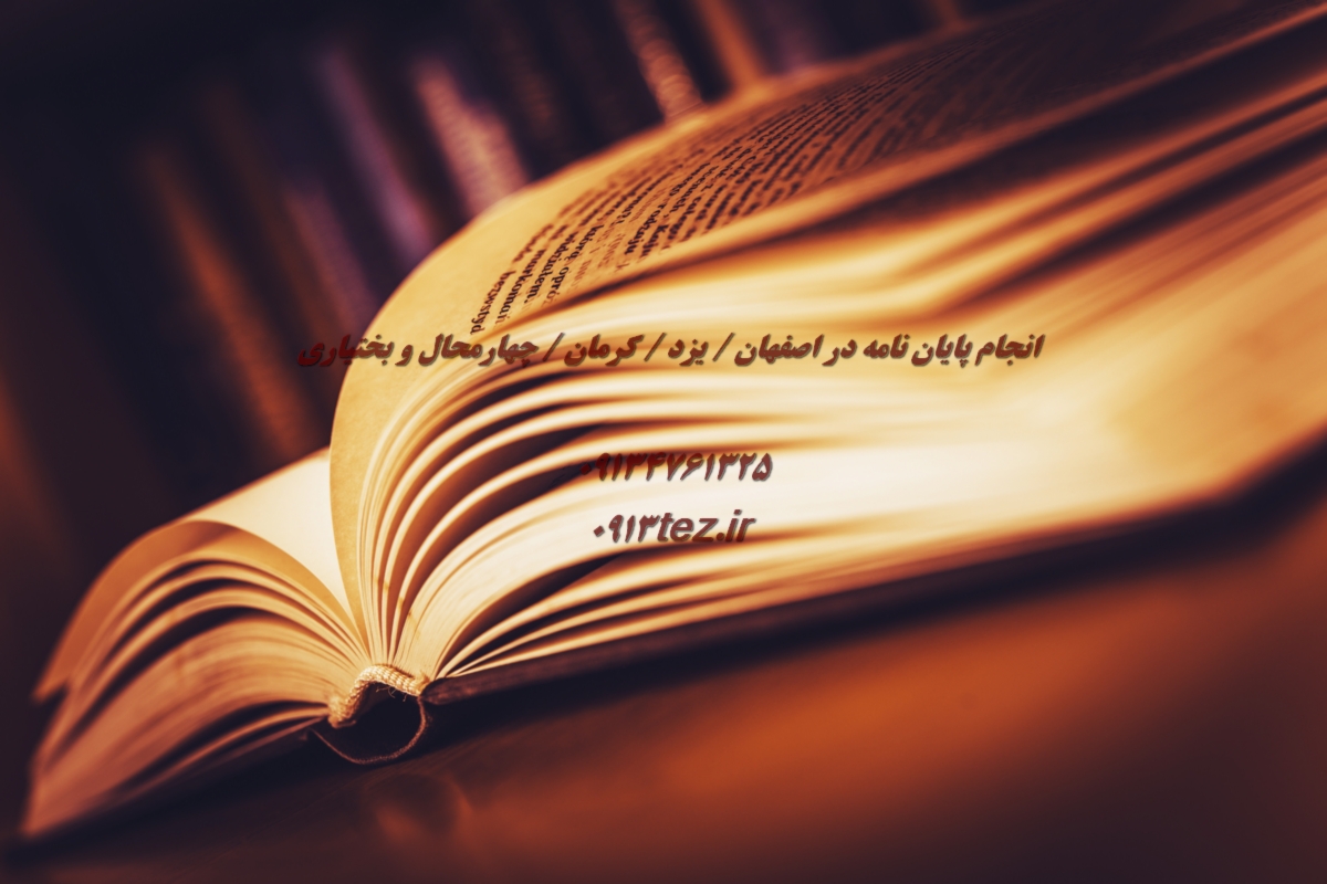 ویرایش رساله دکتری قبل از دفاع با تضمین تایید استاد راهنما | بازبینی علمی و پشتیبانی