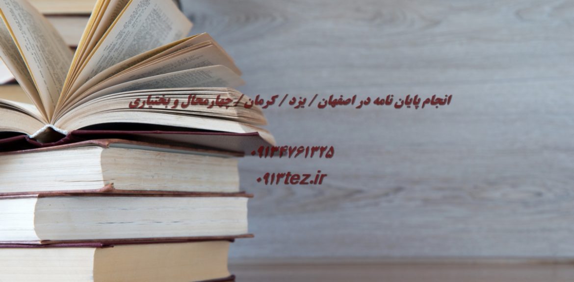 آموزش نوشتن فصل نتیجه گیری رساله دکتری به زبان ساده | راهنمای کامل و کاربردی