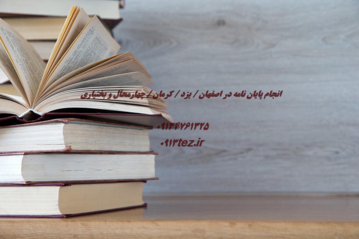 آموزش نوشتن فصل نتیجه گیری رساله دکتری به زبان ساده | راهنمای کامل و کاربردی