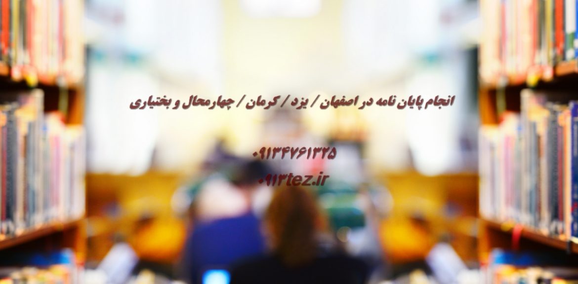 خدمات نگارش سمینار ارشد | مشاوره تخصصی، نگارش علمی و پشتیبانی تا روز ارائه