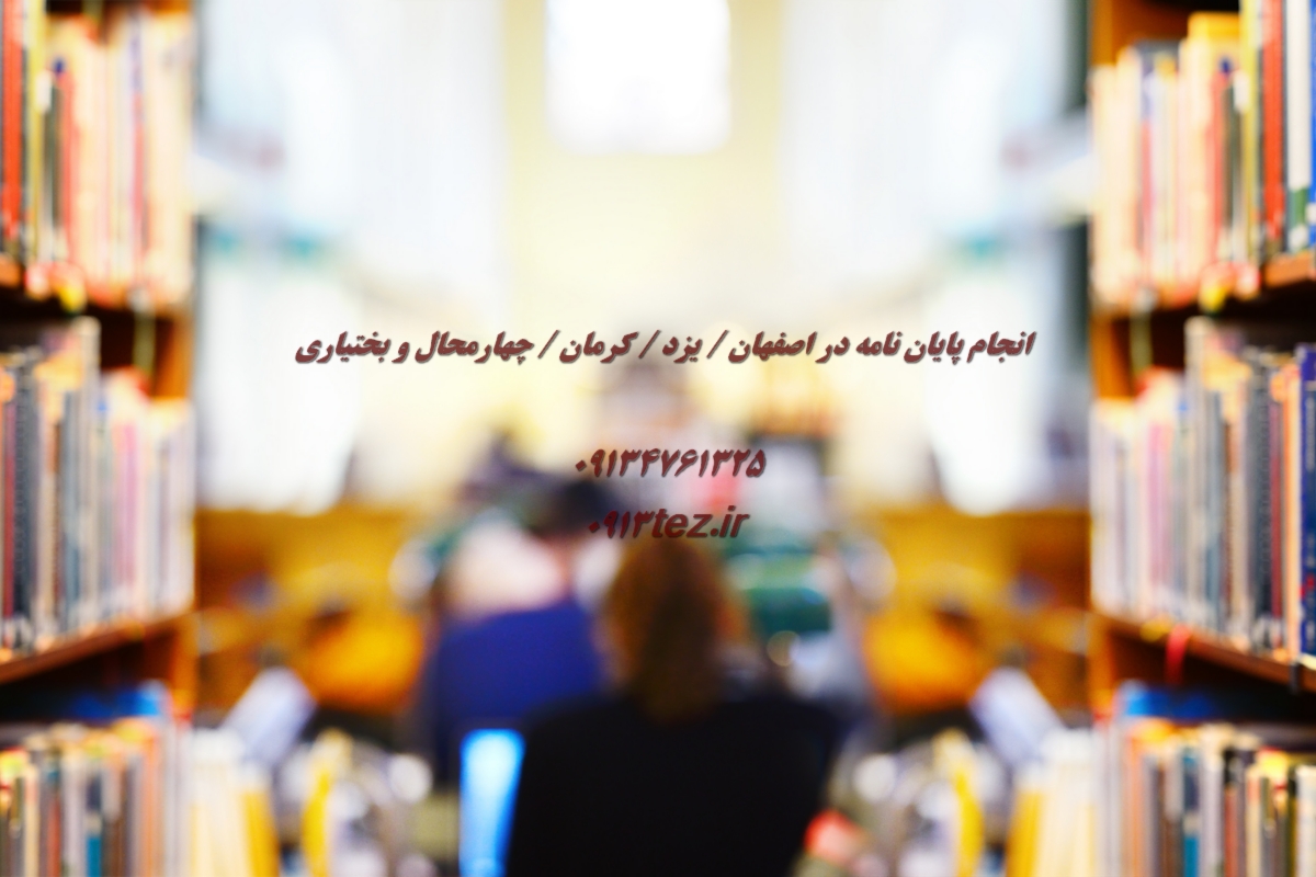 خدمات نگارش سمینار ارشد | مشاوره تخصصی، نگارش علمی و پشتیبانی تا روز ارائه