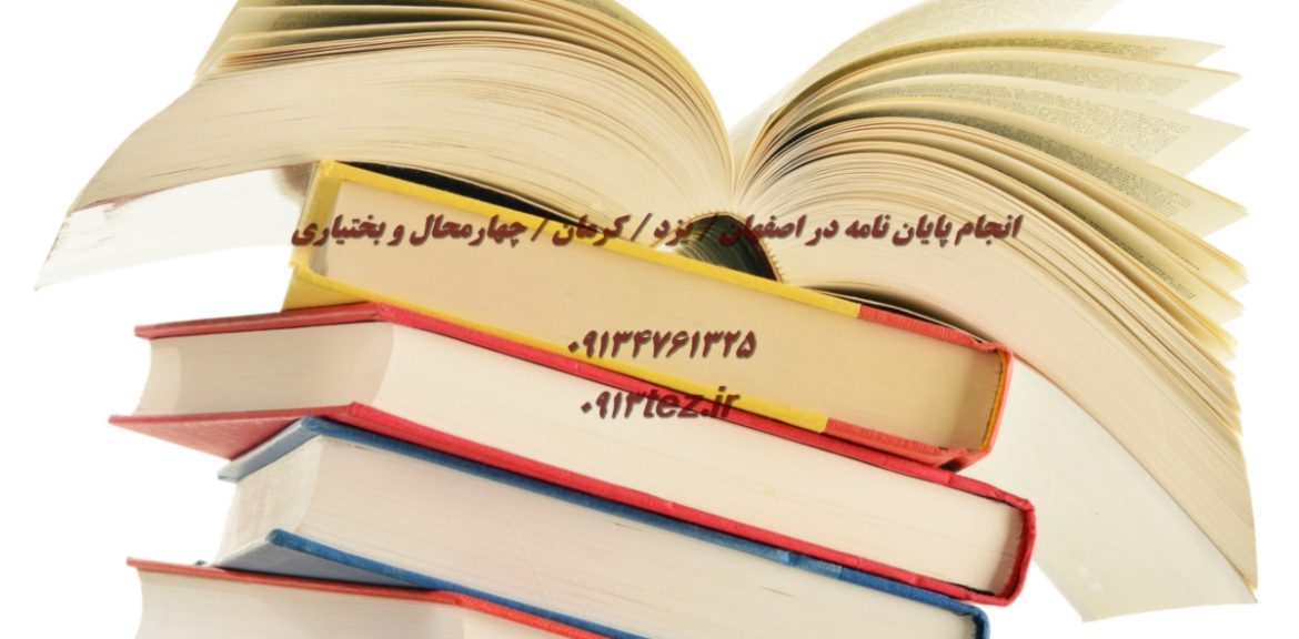 بهترین مرکز انجام سمینار کارشناسی ارشد | سامانه 0913tez.ir