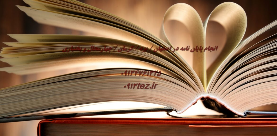 خدمات نگارش پروپوزال دکتری | هزینه ۵ تا ۶ میلیون تومان با پشتیبانی تا تایید استاد