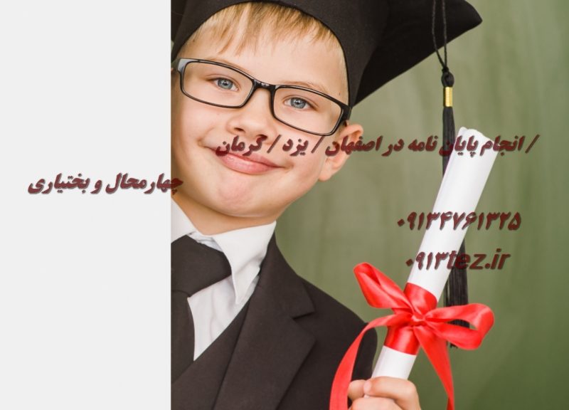 بهترین مرکز نگارش پروپوزال دکتری | معرفی سامانه 0913tez.ir با بهترین قیمت در ایران