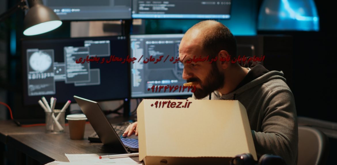 انجام پایان نامه در شهرضا با خدمات تخصصی