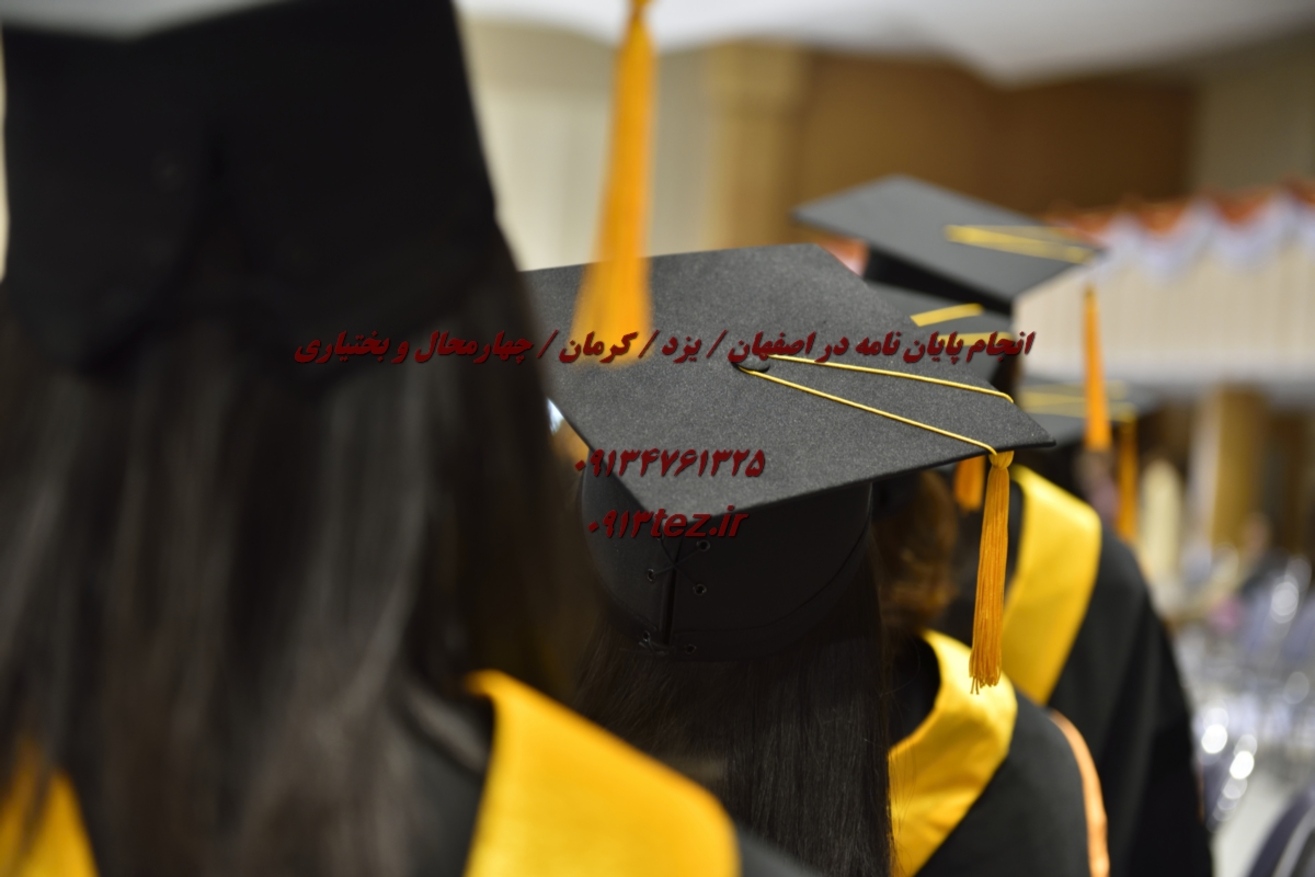 انجام پایان نامه در اردستان