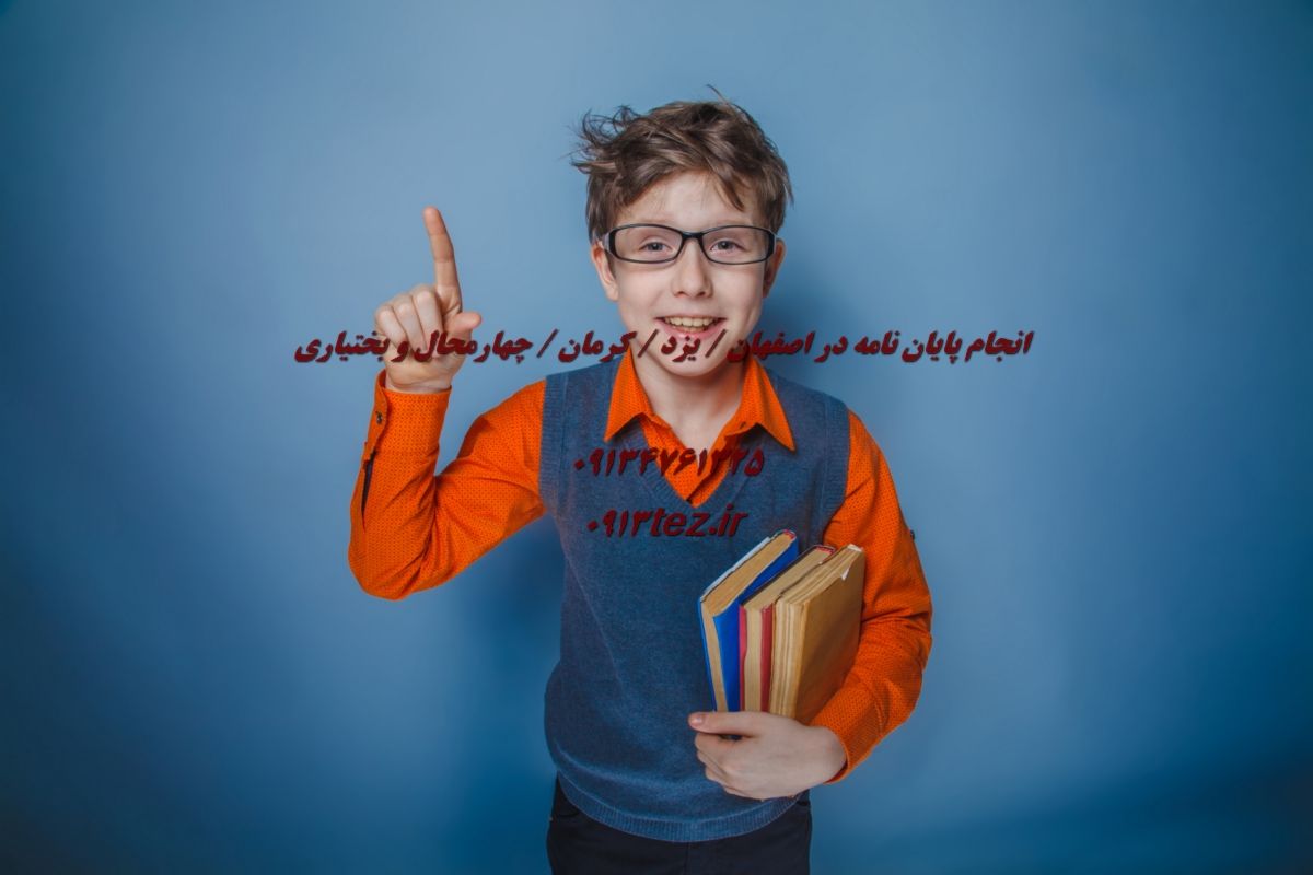 انجام پایان نامه در سمیرم