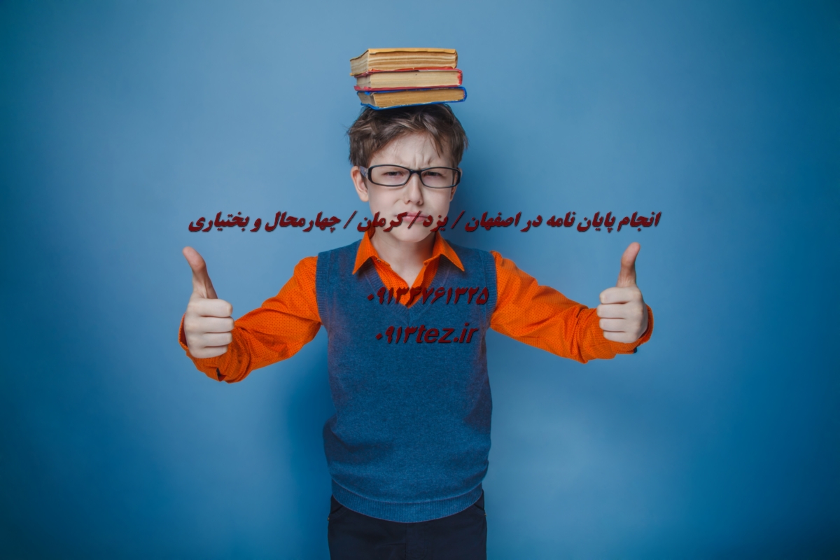 انجام پایان نامه در دهاقان