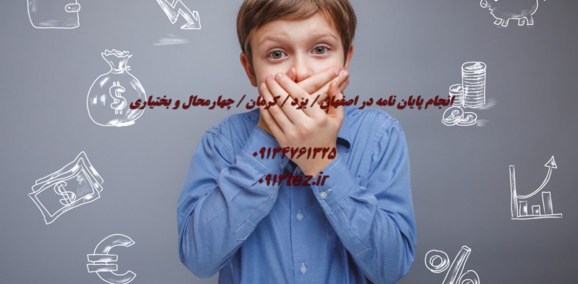 انجام پایان نامه کامپیوتر در اصفهان | نگارش رساله و مقاله تخصصی با 0913tez.ir