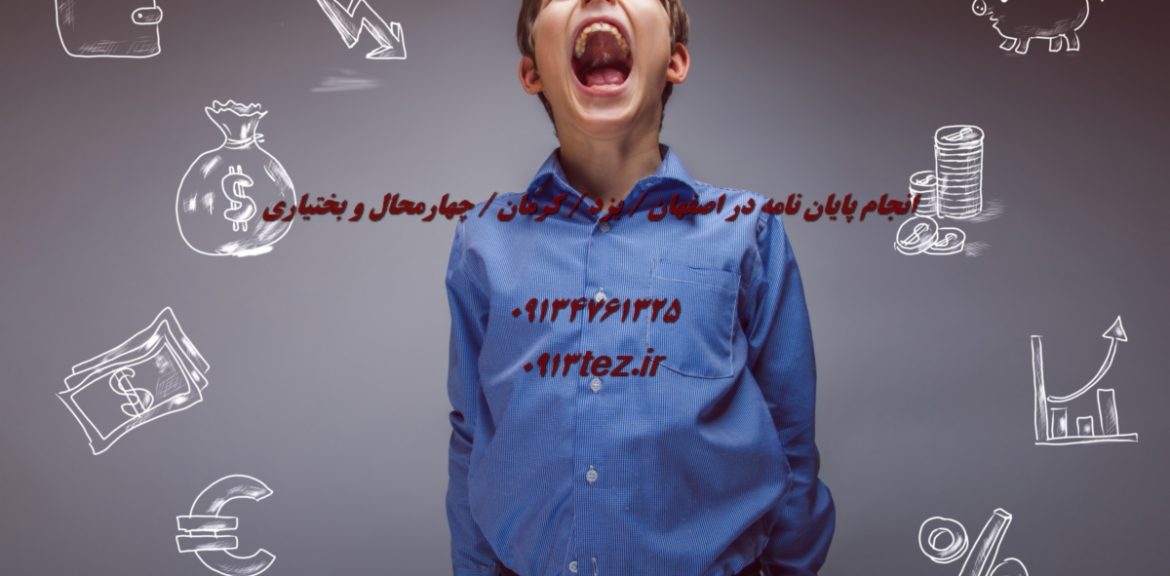 انجام پایان نامه مکانیک در اصفهان | نگارش رساله و مقاله تخصصی با 0913tez.ir
