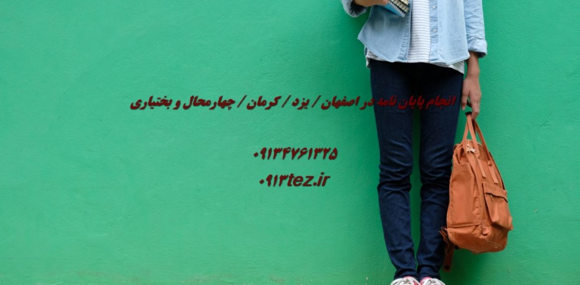 انجام پایان نامه نفت و گاز در اصفهان | پژوهش تخصصی در گرایش‌ های مهندسی انرژی