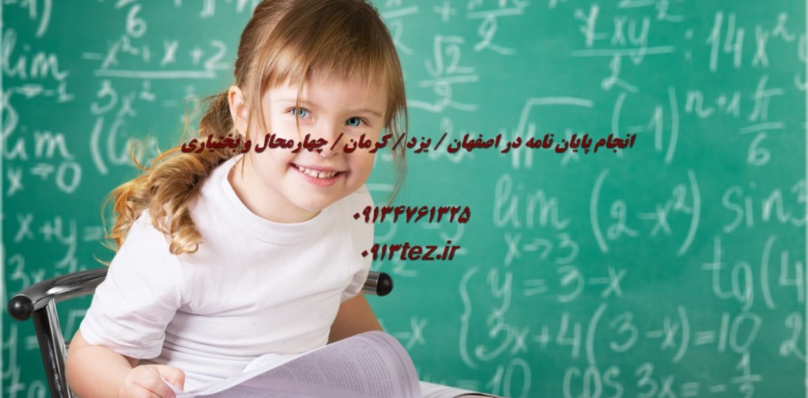 انجام پایان نامه مهندسی شیمی در اصفهان | پژوهش تخصصی در صنایع فرآیندی