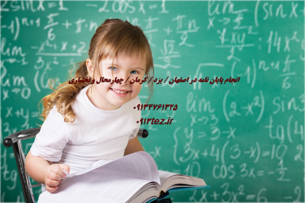 انجام پایان نامه مهندسی شیمی در اصفهان | پژوهش تخصصی در صنایع فرآیندی