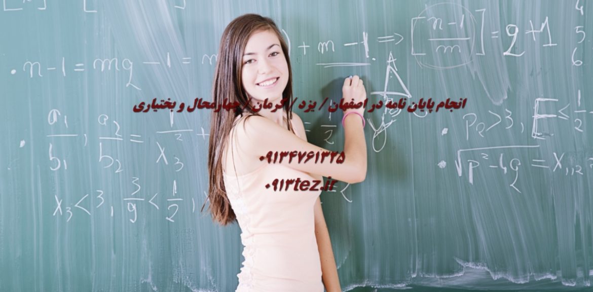 انجام پایان نامه مهندسی مالی در اصفهان | پژوهش در مدیریت ریسک و سرمایه‌ گذاری