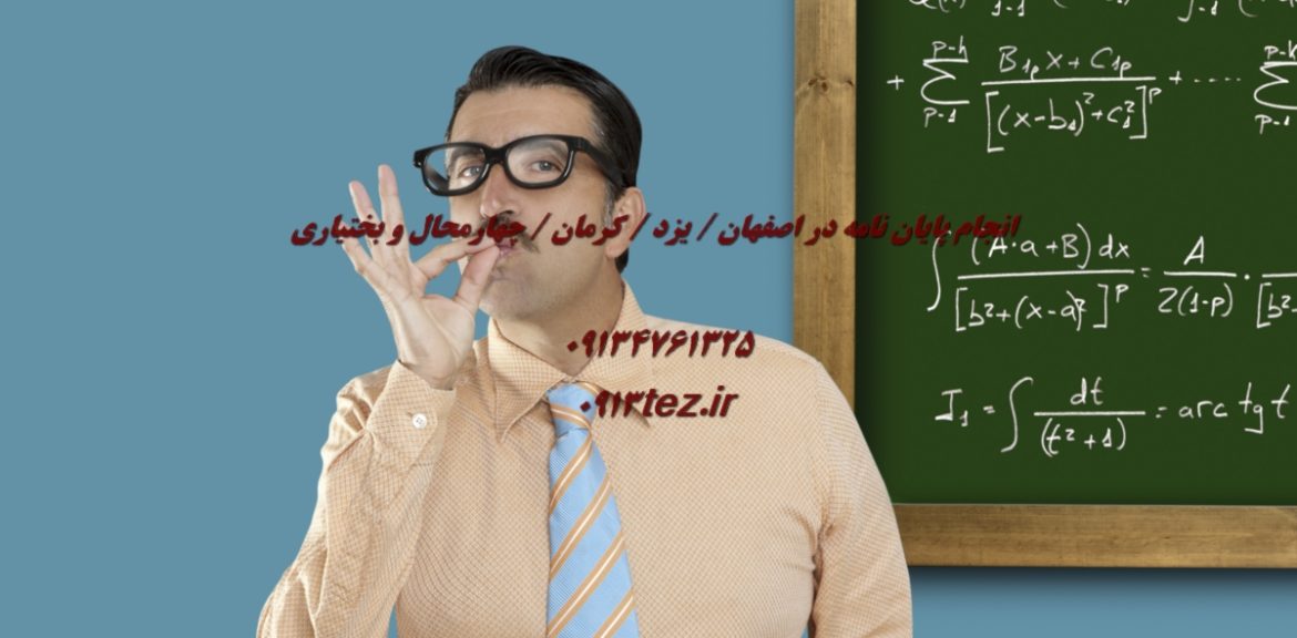 انجام پایان نامه مدیریت منابع آب در اصفهان | پژوهش مدیریت بحران و برنامه‌ ریزی آبی
