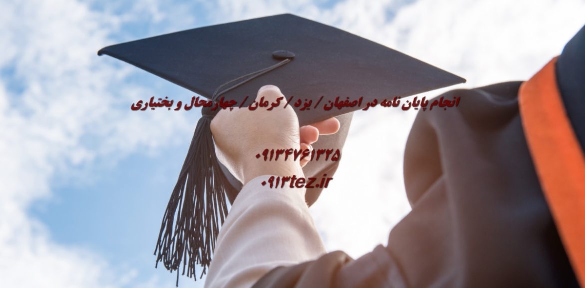 انجام پایان نامه مردم شناسی در اصفهان | پژوهش تخصصی در فرهنگ و هویت اجتماعی