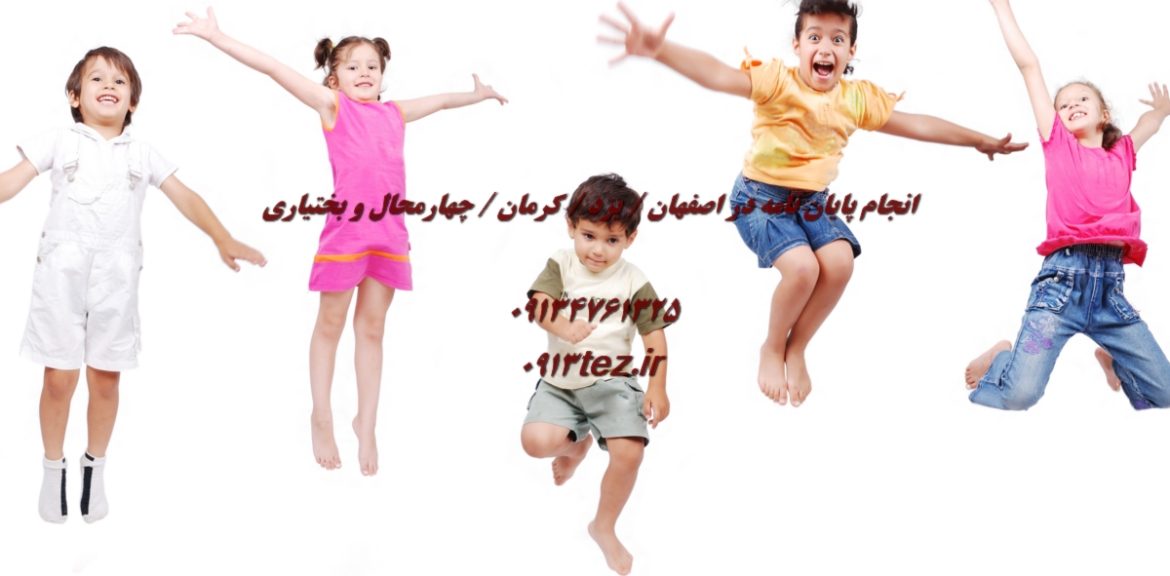 انجام پایان نامه زبان انگلیسی در اصفهان | پژوهش تخصصی در آموزش و ادبیات انگلیسی