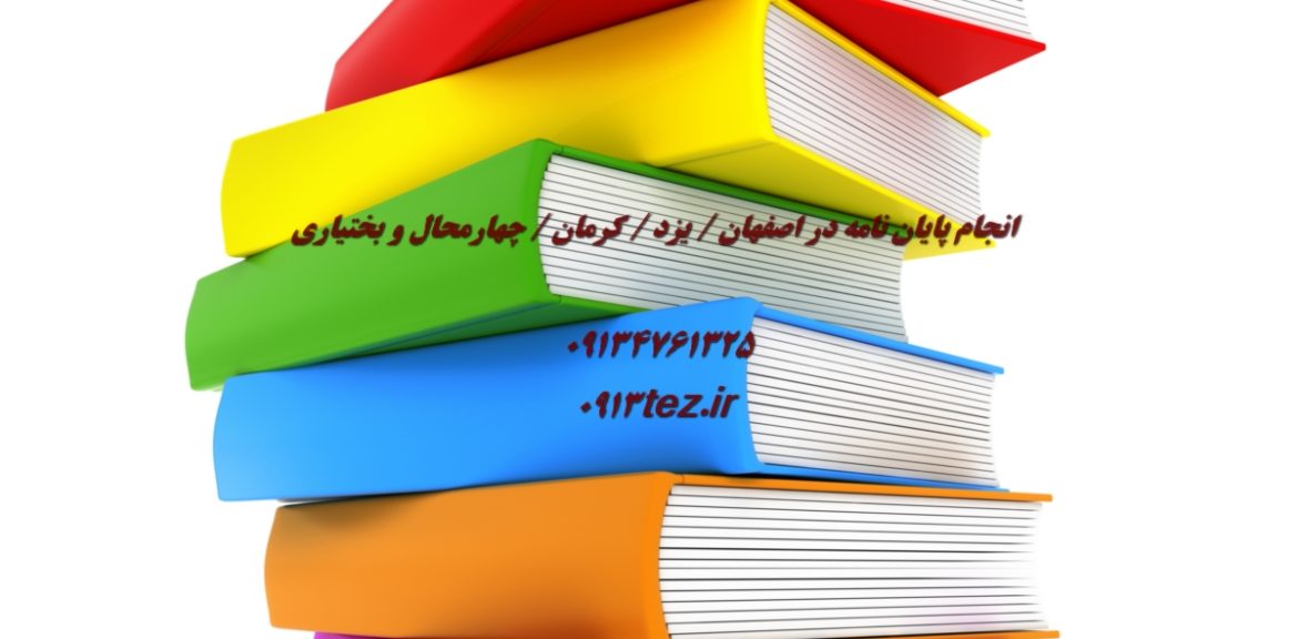 انجام پایان نامه جغرافیا در اصفهان | پژوهش تخصصی در برنامه‌ ریزی شهری و محیطی