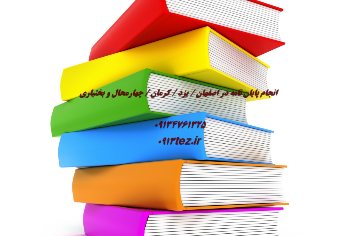 انجام پایان نامه جغرافیا در اصفهان | پژوهش تخصصی در برنامه‌ ریزی شهری و محیطی