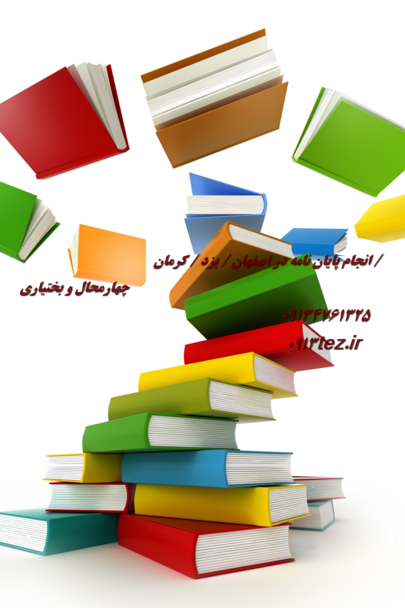 انجام پایان نامه فلسفه در اصفهان | پژوهش تخصصی در فلسفه اسلامی و غرب
