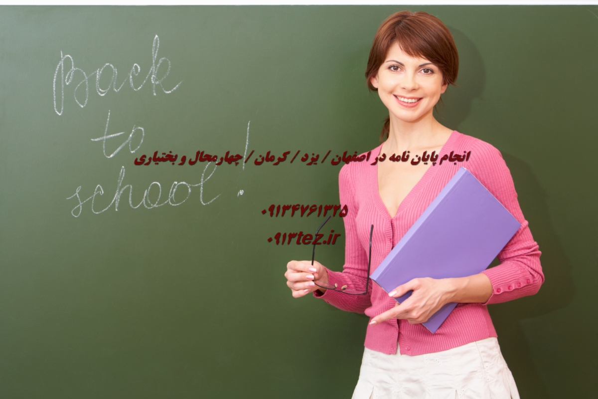 انجام پایان نامه علوم قرآن و حدیث در اصفهان | پژوهش تخصصی در تفسیر و معارف اسلامی