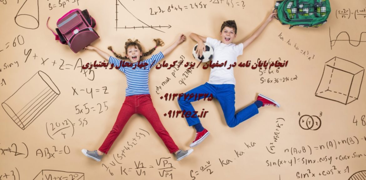 انجام پایان نامه مدیریت مالی در اصفهان | پژوهش تخصصی در سرمایه‌ گذاری و تحلیل مالی
