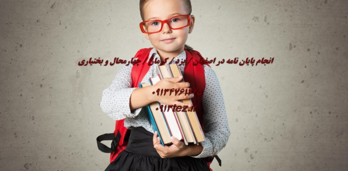 انجام پایان نامه زبان و ادبیات عربی در اصفهان | پژوهش تخصصی در ترجمه و متون ادبی