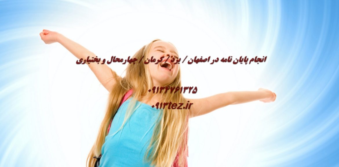 انجام پایان نامه ریاضی در اصفهان | پژوهش تخصصی در ریاضیات کاربردی و محض
