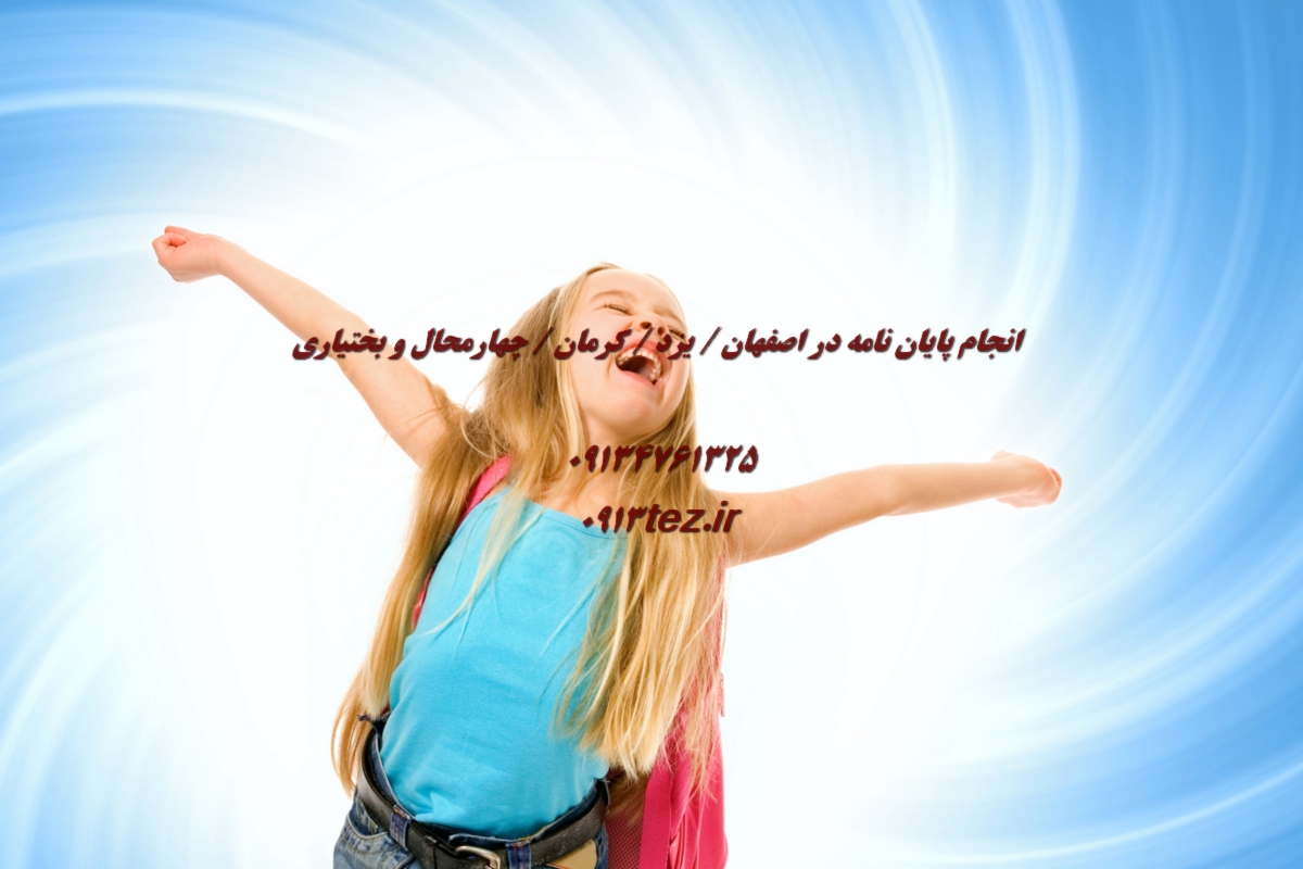 انجام پایان نامه ریاضی در اصفهان | پژوهش تخصصی در ریاضیات کاربردی و محض