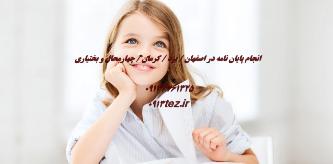 انجام پایان نامه فیزیک در اصفهان | پژوهش تخصصی در گرایش‌ های فیزیک نظری و کاربردی