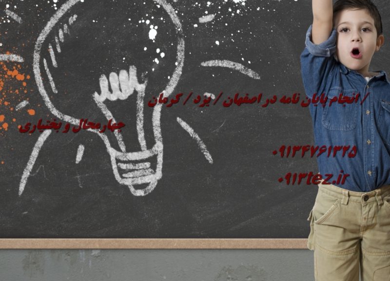 انجام پایان نامه زراعت و باغبانی در اصفهان | پژوهش در کشت و تولید محصولات